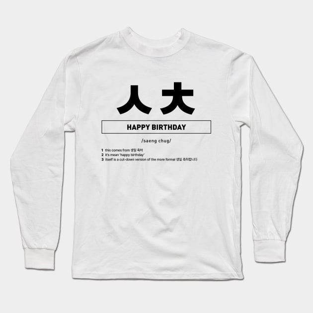 ㅅㅊ - Happy Birthday in Korean Slang Long Sleeve T-Shirt by SIMKUNG